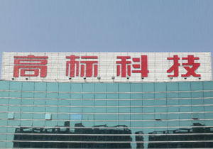 細(xì)節(jié)決定成敗，品質(zhì)決定價(jià)值，專注贏得信任