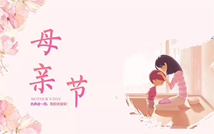 您養(yǎng)我長(zhǎng)大，我陪您變老！