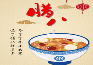 臘八遇上疫情，讓我們同“粥”共濟(jì)抗疫情