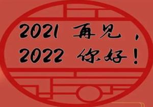 回想2021年，中國有哪些讓你記憶深刻的事情呢？