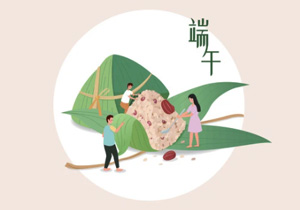 粽葉飄香五月五，濃情端午共安康