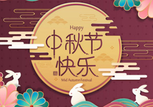 月近中秋月近圓，情至中秋情至酣。