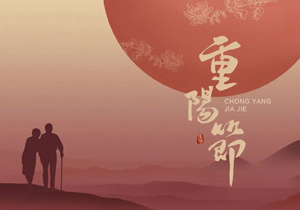 重陽佳節(jié)——向親人表達(dá)深厚情感的傳統(tǒng)盛會(huì)