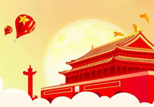 憶往昔崢嶸歲月，看今朝幸福安康