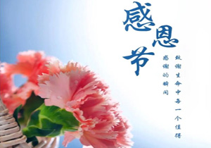 感恩同行，溫暖相伴｜施奈仕人的感恩節(jié)記憶