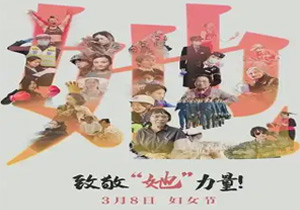 巾幗風采|中國婦女節(jié)致敬女性力量