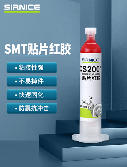 貼片紅膠芯片膠CS2001