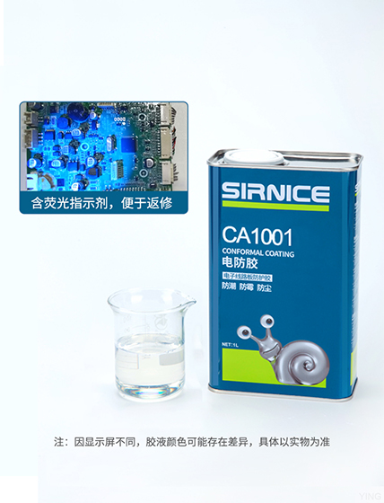 變頻器三防漆,耐高溫三防漆,國產(chǎn)三防漆廠家