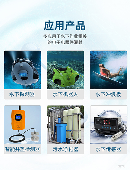 PU灌封膠,聚氨酯PU灌封膠,水下機器人灌封膠,PU灌封膠廠家