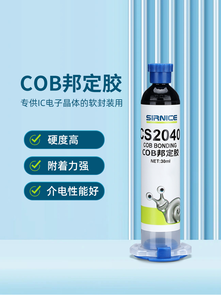 COB邦定膠芯片膠CS2040
