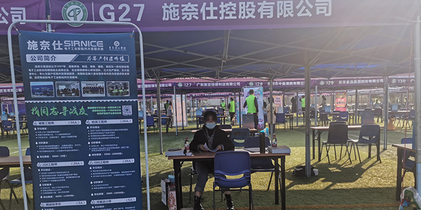 廣東施奈仕受邀東莞理工學(xué)院招聘會