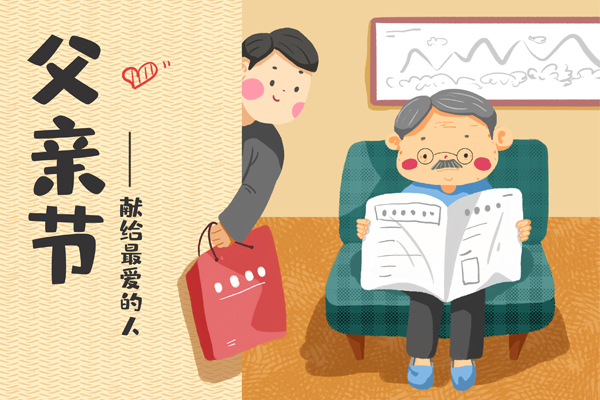施奈仕,父親節(jié),孝,父愛