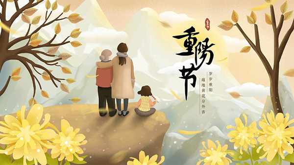 重陽節(jié),老人節(jié),登高賞秋,敬老,重九節(jié)