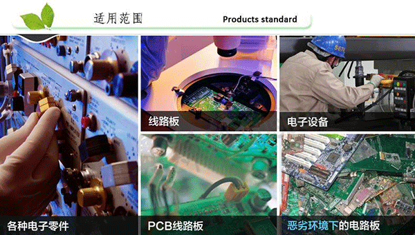 三防漆,環(huán)保三防漆,環(huán)保低氣味三防漆,環(huán)保三防漆生產(chǎn)廠(chǎng)家.gif