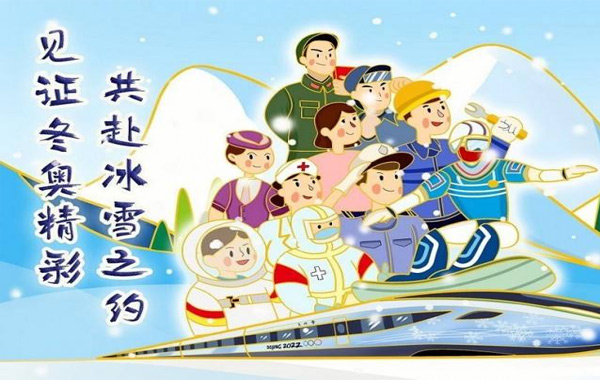 冰雪為媒 共赴冬奧之約！.jpg