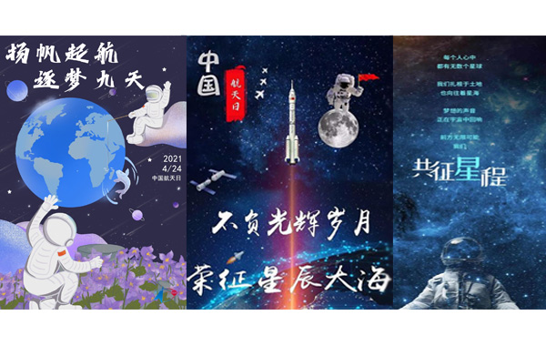 筑夢(mèng)太空，我們的征途是星辰大海！.jpg