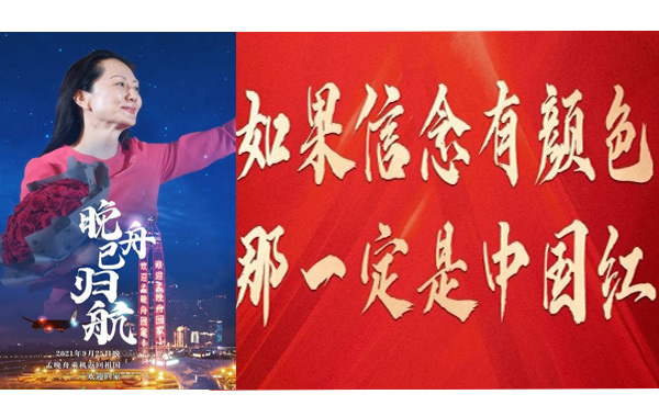 歡迎晚舟歸航，期待中國(guó)騰飛！.jpg