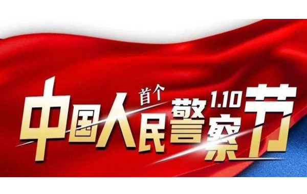 致敬！英雄的人民衛(wèi)士！.jpg