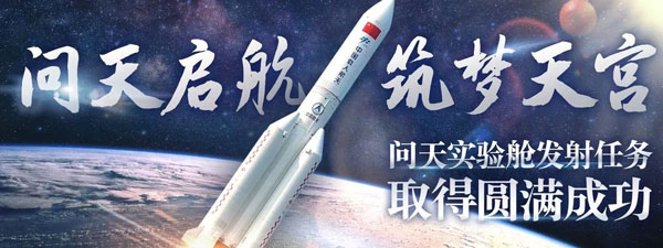 長征五號,問天出征,問天出征看點,問天出征意義