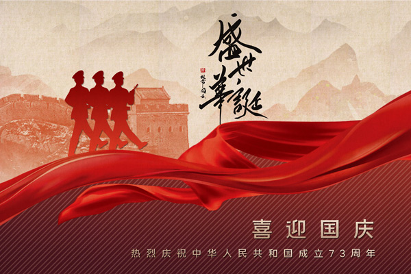 國(guó)慶節(jié)由來,國(guó)慶節(jié)慶祝方式,國(guó)慶節(jié)歷程