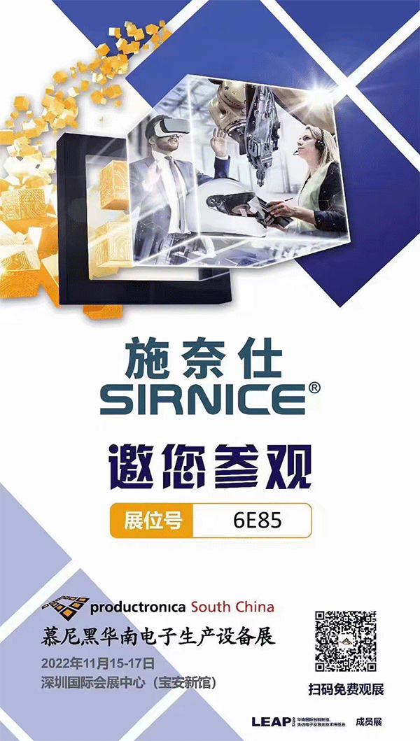 華南電子展,慕尼黑電子展,慕尼黑華南電子展,慕尼黑華南電子生產設備展.gif