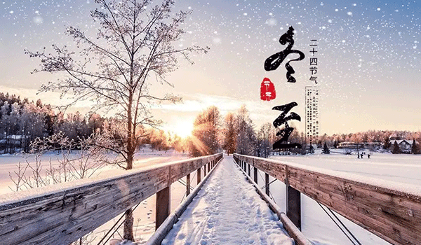 2022年冬至,冬至起源,冬至習俗,冬至寓意.gif