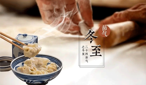 2022年冬至,冬至起源,冬至習俗,冬至寓意.gif