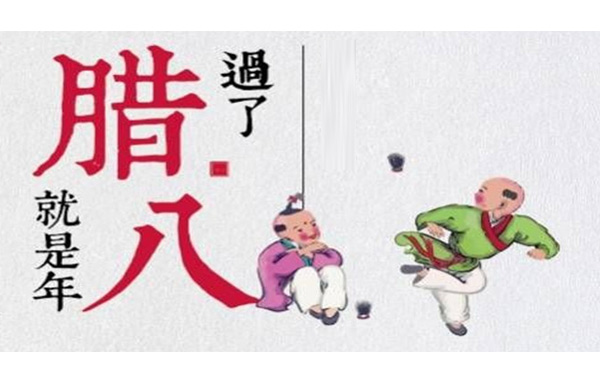 臘八節(jié),臘八粥,施奈仕同“粥”共濟(jì)抗疫情.jpg
