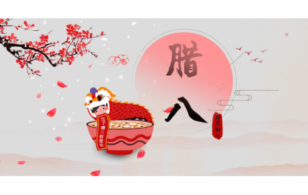 臘八節(jié)，施奈仕同仁與大家一起共"抗疫"享"健康"護(hù)"粥"全.jpg