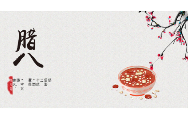 臘八遇上疫情，讓我們同“粥”共濟(jì)抗疫情.jpg