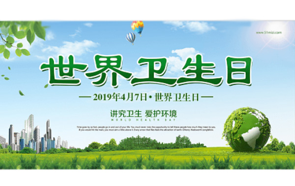 世界衛(wèi)生日,守護(hù)健康,愛護(hù)環(huán)境,施奈仕在行動.jpg