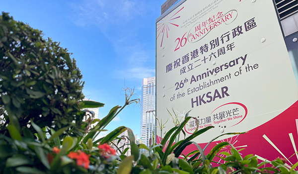 香港回歸,香港回歸26周年,香港回歸紀(jì)念日.jpg