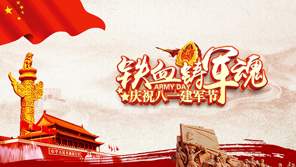 八一建軍節(jié),建軍96周年,施奈仕祝賀建軍96周年.gif