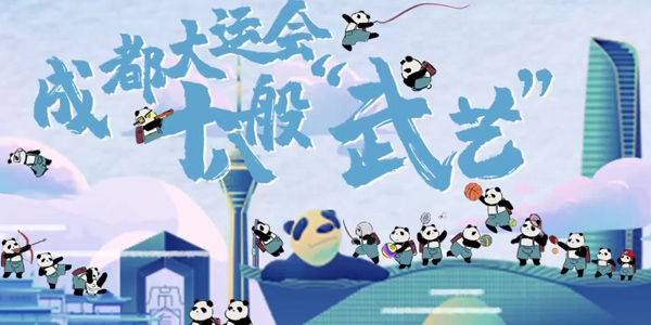 成都大運會,第三十一屆世界大學(xué)生夏季運動會,成都大運會閉幕