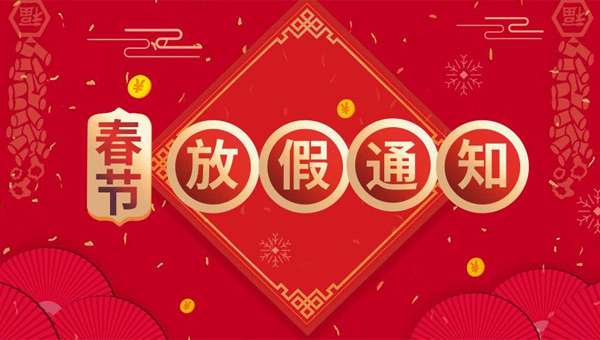 2024年春節(jié)：新的希望，新的美好！新年快樂(lè).jpg