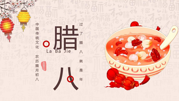 臘八節(jié)：中國傳統(tǒng)中的美食、健康與祈愿.jpg