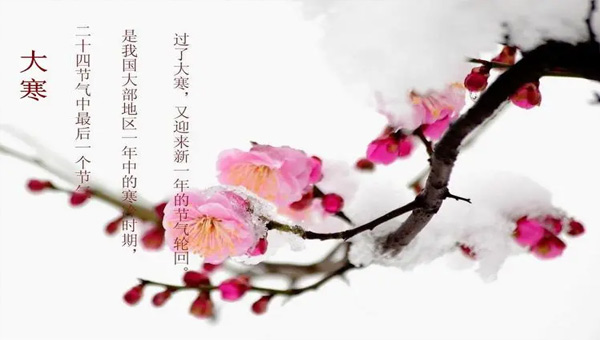 大寒：冬季的終點(diǎn)，春天的起點(diǎn).jpg