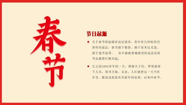 春節(jié)：從中國傳統(tǒng)節(jié)日到全球性慶?；顒?jpg