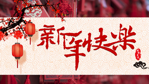 全球共慶的中華傳統(tǒng)節(jié)日：春節(jié)，成為聯(lián)合國假日啦！.jpg