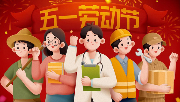 勞動(dòng)節(jié),五一國際勞動(dòng)節(jié),勞動(dòng)節(jié)致敬勞動(dòng)者,勞動(dòng)節(jié)精神傳承