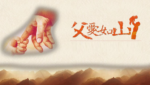 父親節(jié)：承載歷史記憶與家庭情感的特殊時刻